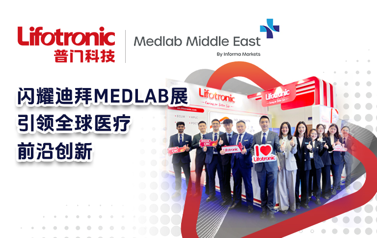 beat365体育官网平台闪耀迪拜Medlab，引领全球医疗前沿创新